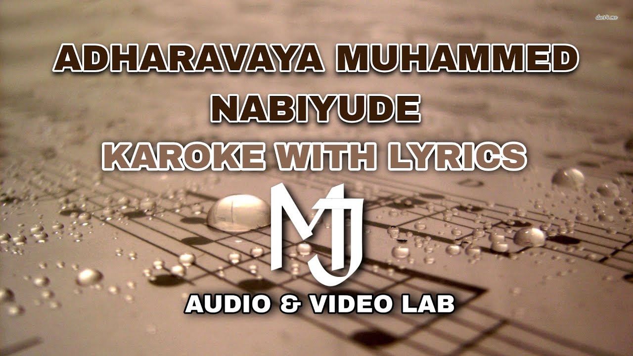ADHARAVAYA MUHAMMED NABIYUDE  KARAOKE WITH LYRICS | ആദരവായ മുഹമ്മദ് നബിയുടെ കരോക്കേ