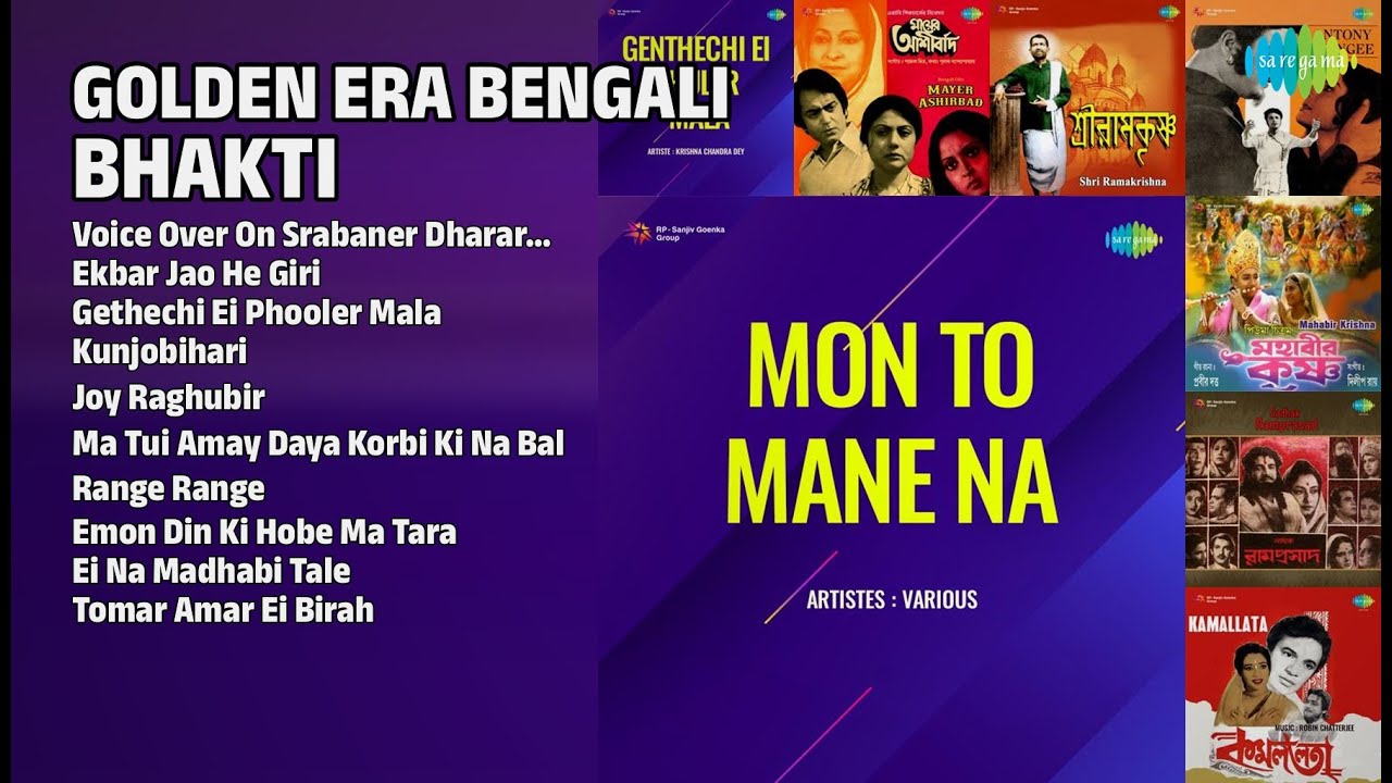 স্বর্ণযুগের ভক্তিগীতি | Tarun Mazumder Songs | Voice Over On Srabaner Dharar MatoAalo