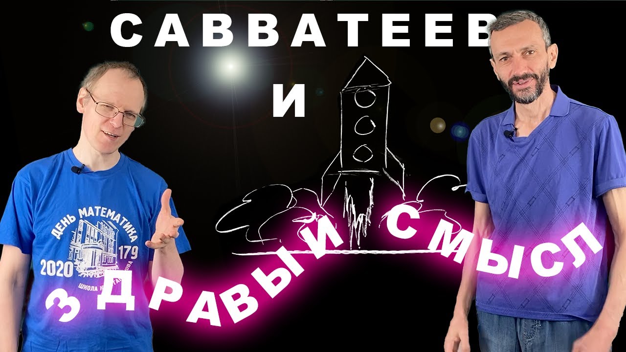 САВВАТЕЕВ И ЗДРАВЫЙ СМЫСЛ (ВЕСЁЛЫЕ ЗАДАЧИ ЕПИФАНОВА)