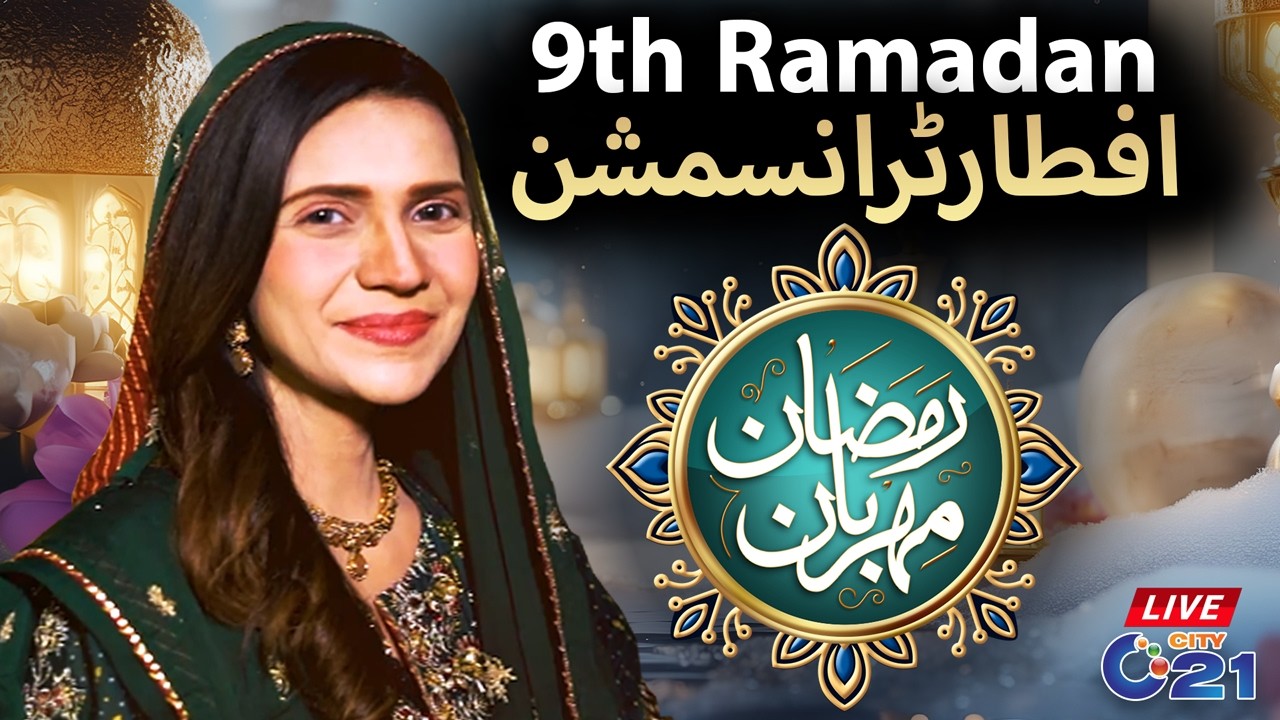 🔴LIVE -  Ramzan Meharban - Special Iftar Transmission | 9th Ramadan | 27 Feb 2026 | City21