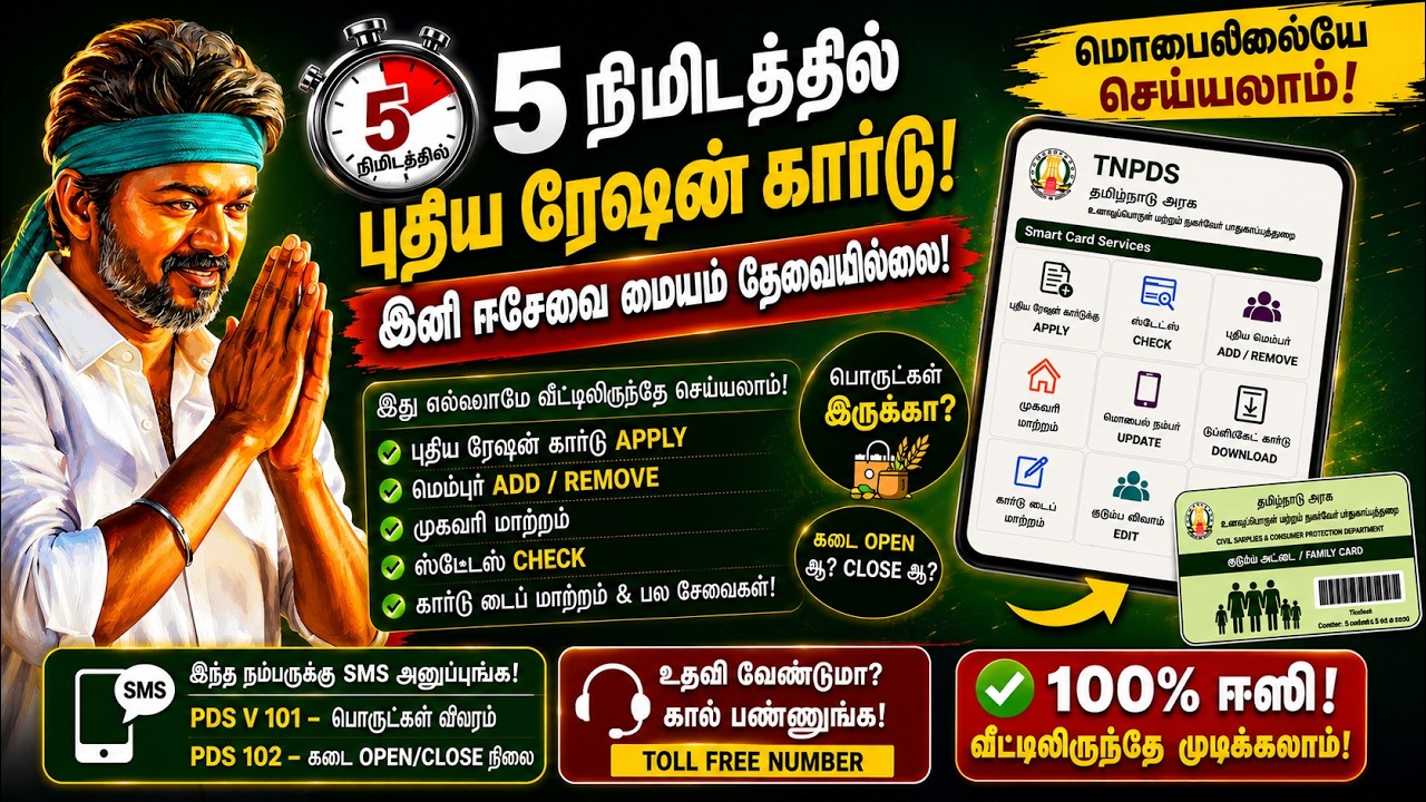 How to Apply New Ration Card Online Tamil