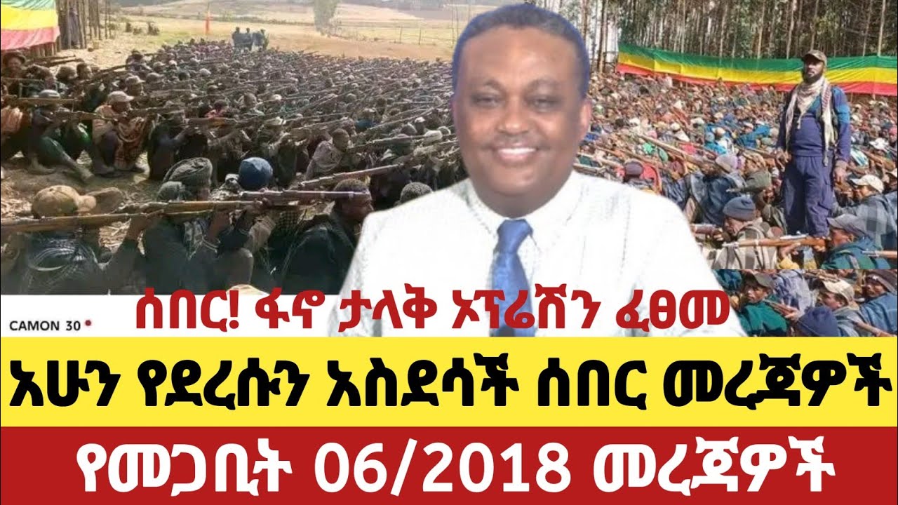 Ethiopia የፋኖ ታላቅ ኦፕሬሽን #AnchorMedia #FanoNewsToday #MerejaToday #Fano March 15, 2026