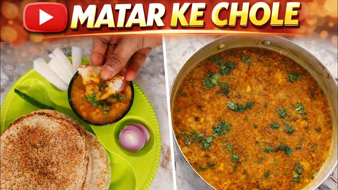 Matar Ke Chole Recipe | Chole Matar Masala | Matar Ki Ghugni Kolkata Style | Easy and Simple Recipe