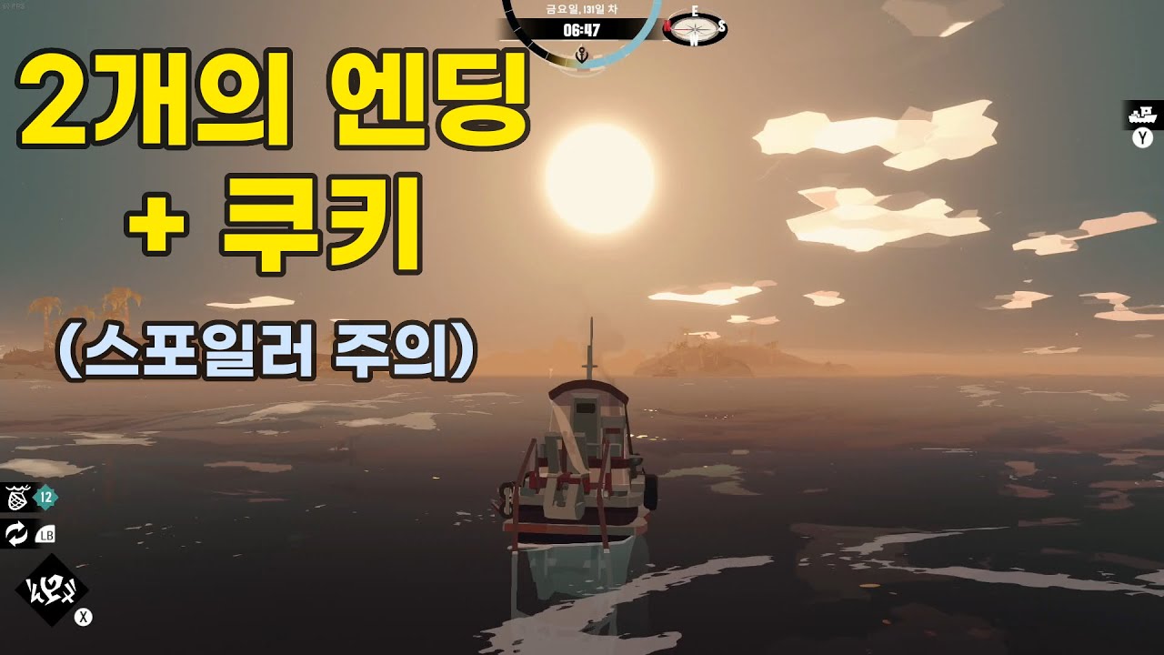 [스포일러 주의] 드렛지 2개의 엔딩 (+쿠키)