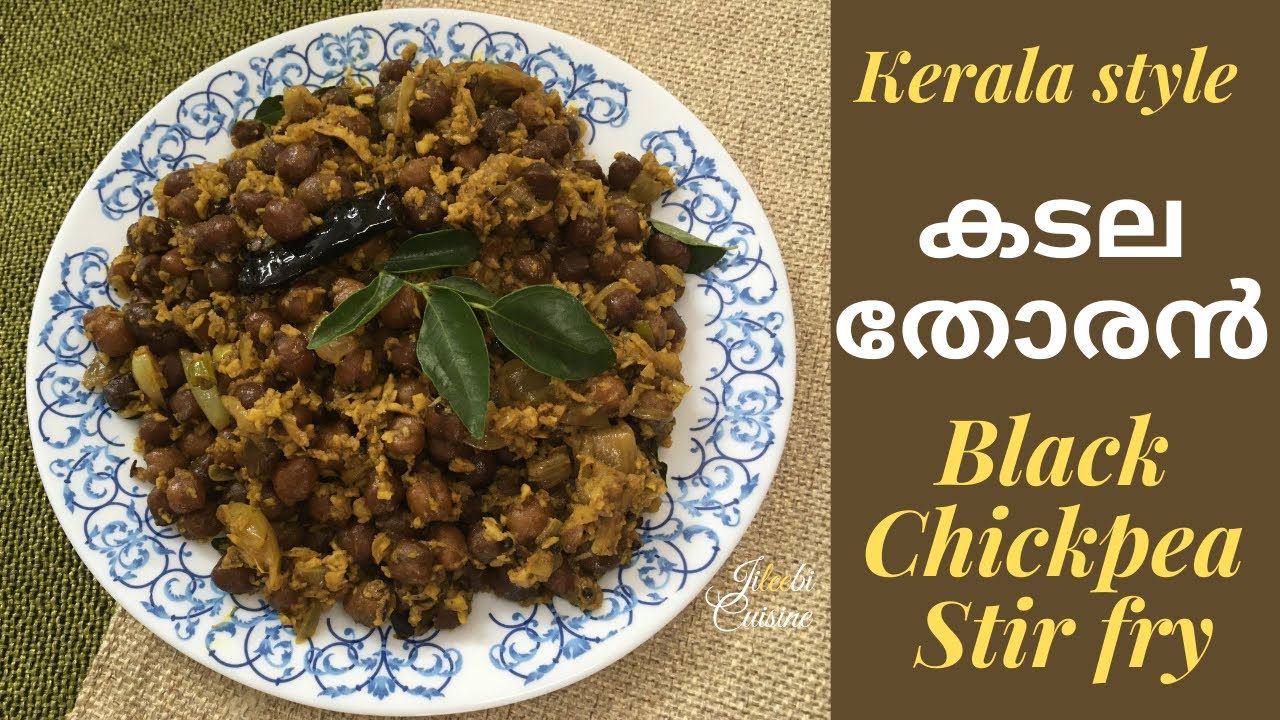 കടല തോരൻ | കടല കുതികാച്ചിയത് | Kadala Thoran | Black Chickpea Stir fry | chickpea thoran