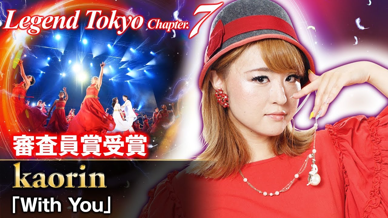 Legend Tokyo Chapter.7 JURY PRIZE!! | kaorin（Memorable Moment） | 