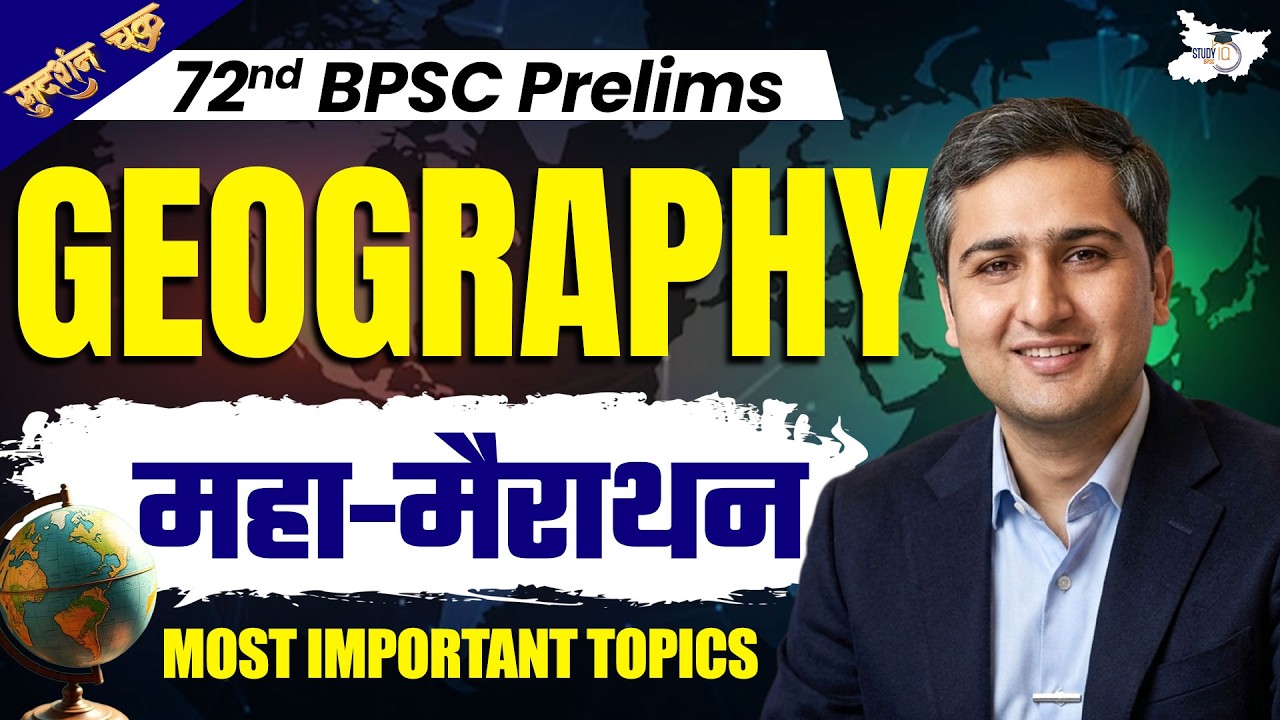 72nd BPSC Prelims Marathon | Geography Marathon For 72nd BPSC 2026 | By Amit Shree Sir |BPSC StudyIQ