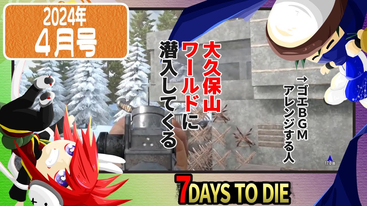大久保山ワールドに遠征行って戦い三昧してくる【Part1｜7Days to die】#とじくぼ