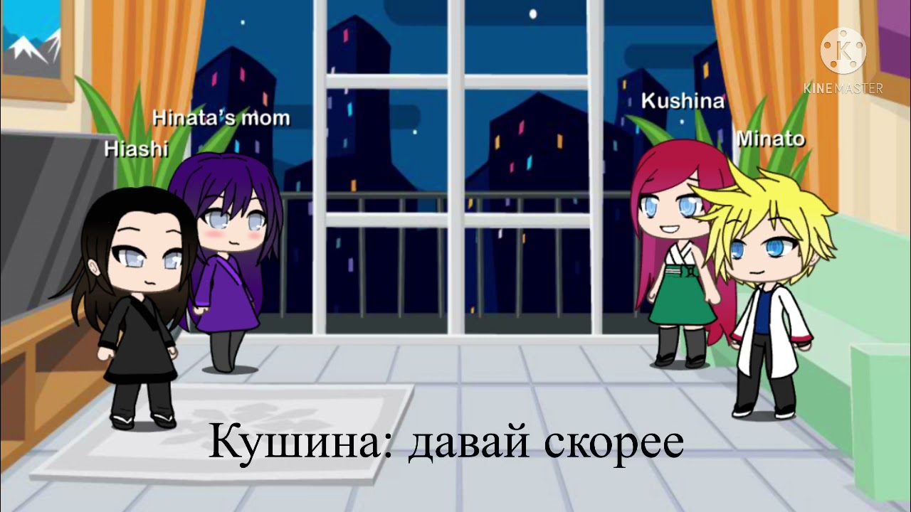 Реакция родителей Наруто и Хинаты на НаруХина и Боруто (ТикТок)