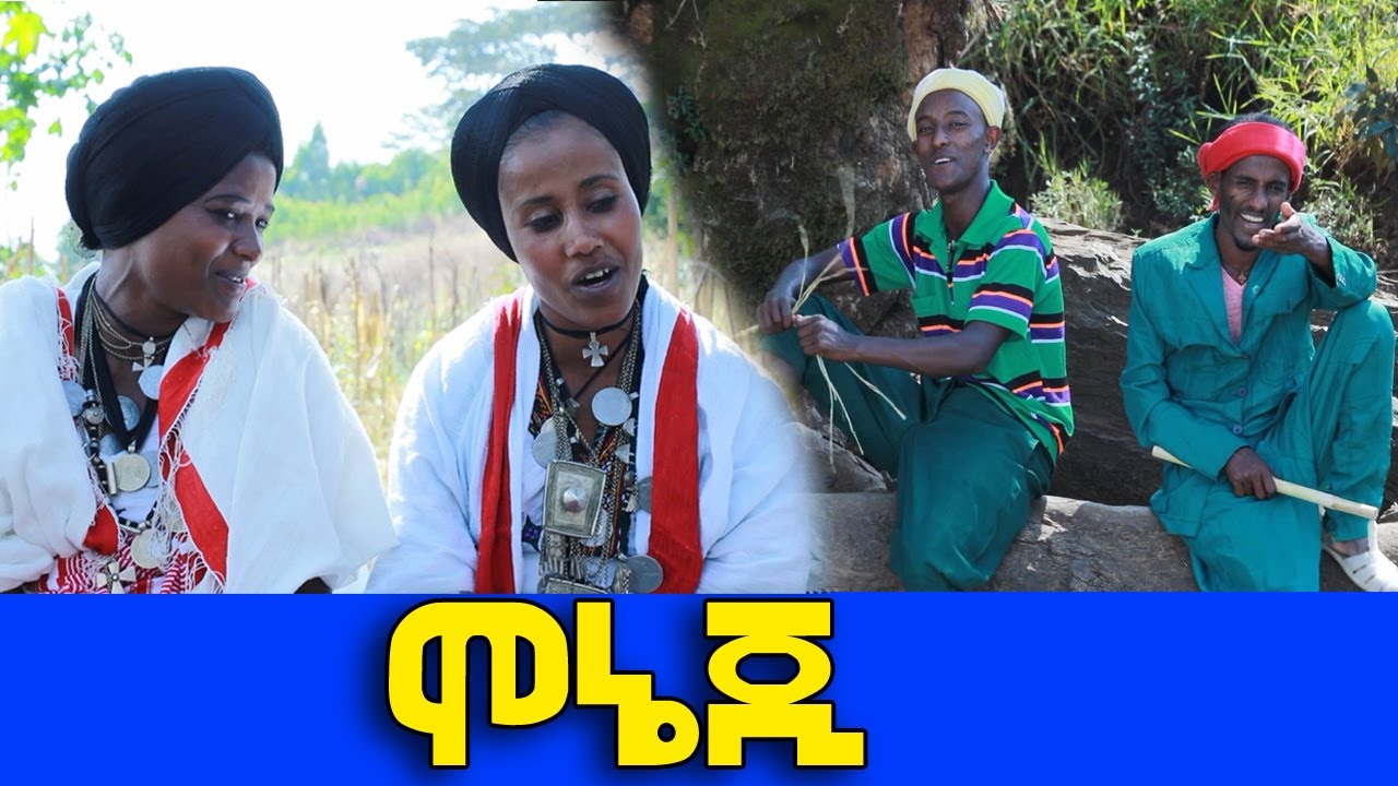 Ethiopian Music: አብርሀም ካሳሁን፣ ገነቱ መንግስቴ፣ ካሰች አማረ፣ ምንታምር የኔ አባት (ሞኔጂ) 2019(Official Video)