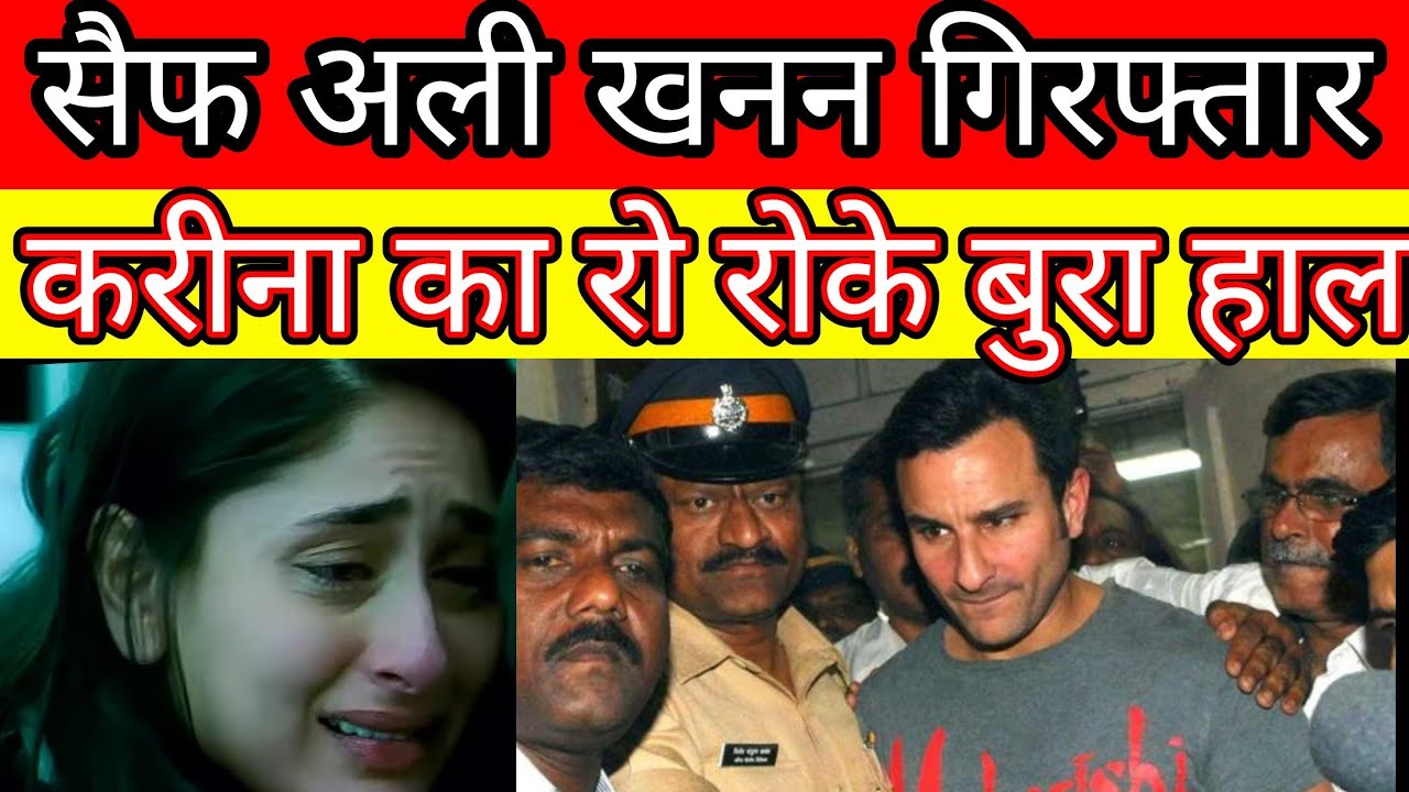 Saif ali khan arrested by Mumbai police watch latest Bollywood News ?