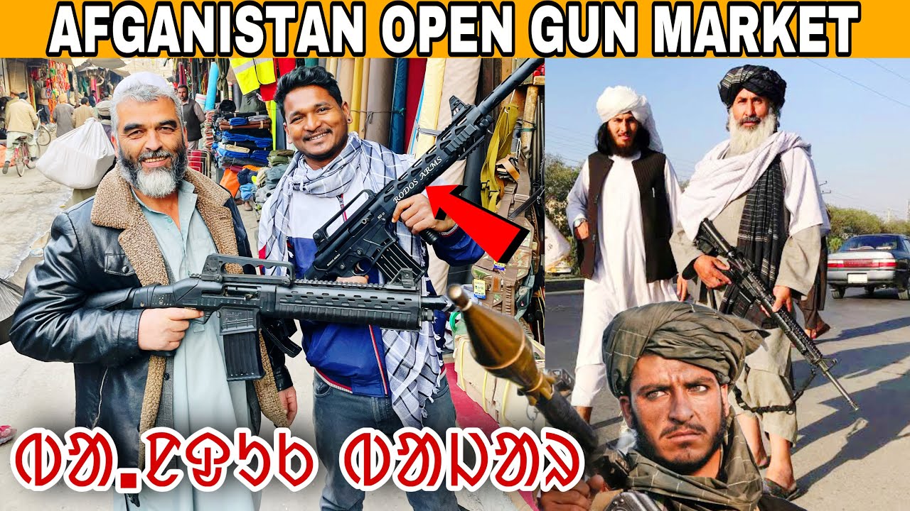Outdoor gun market Afghanistan || ᱵᱟ.ᱱᱫᱩᱠ ᱵᱟᱡᱟᱨ #labahansda