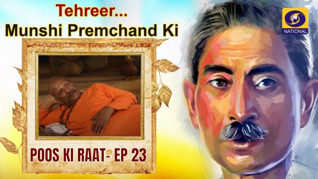 Tehreer...Munshi Premchand Ki : Poos ki Raat - EP#23