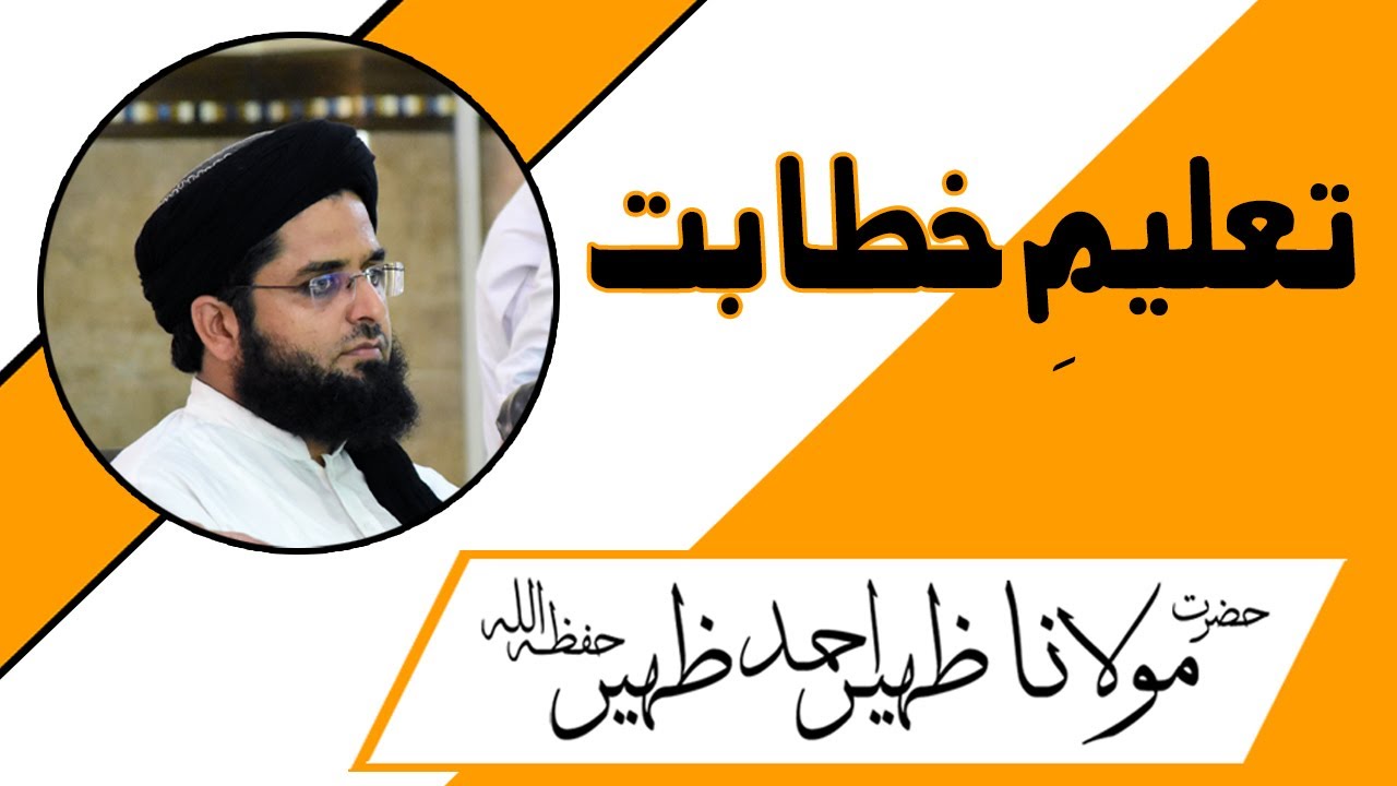 Mufti Zaheer Ahmed Zaheer Sb Bayan || Tips for Speech and Debate || Khitabat ||  Baitul Noor