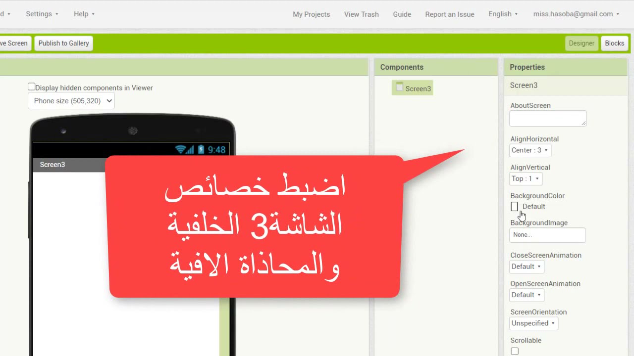 التدريب 4 الأدعية ببرنامج App inventor