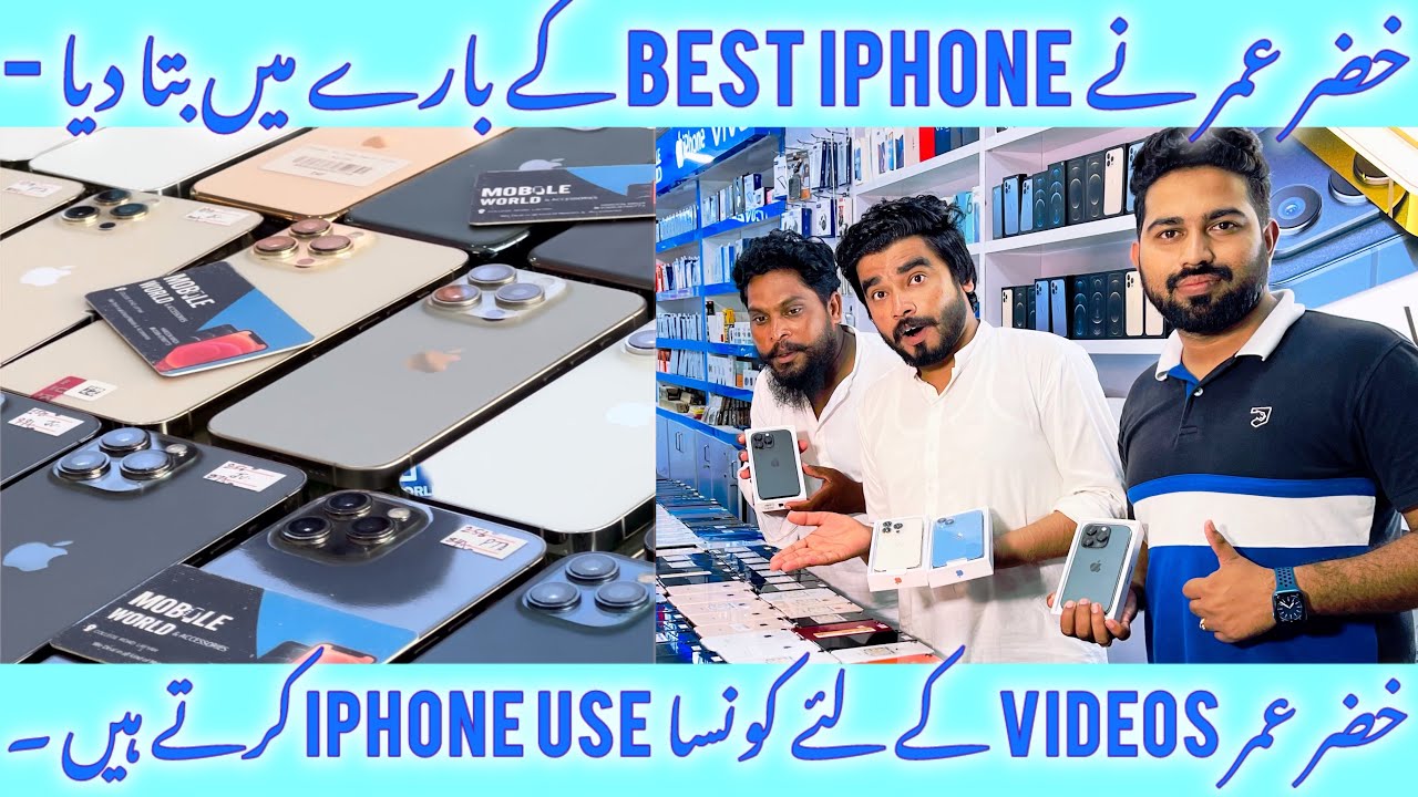 Khizar Omer Apna Mobile Kidhar Se Lety hain? | Khizar Omer Ne Best Iphone Ka Bta Dia | #mobileworld