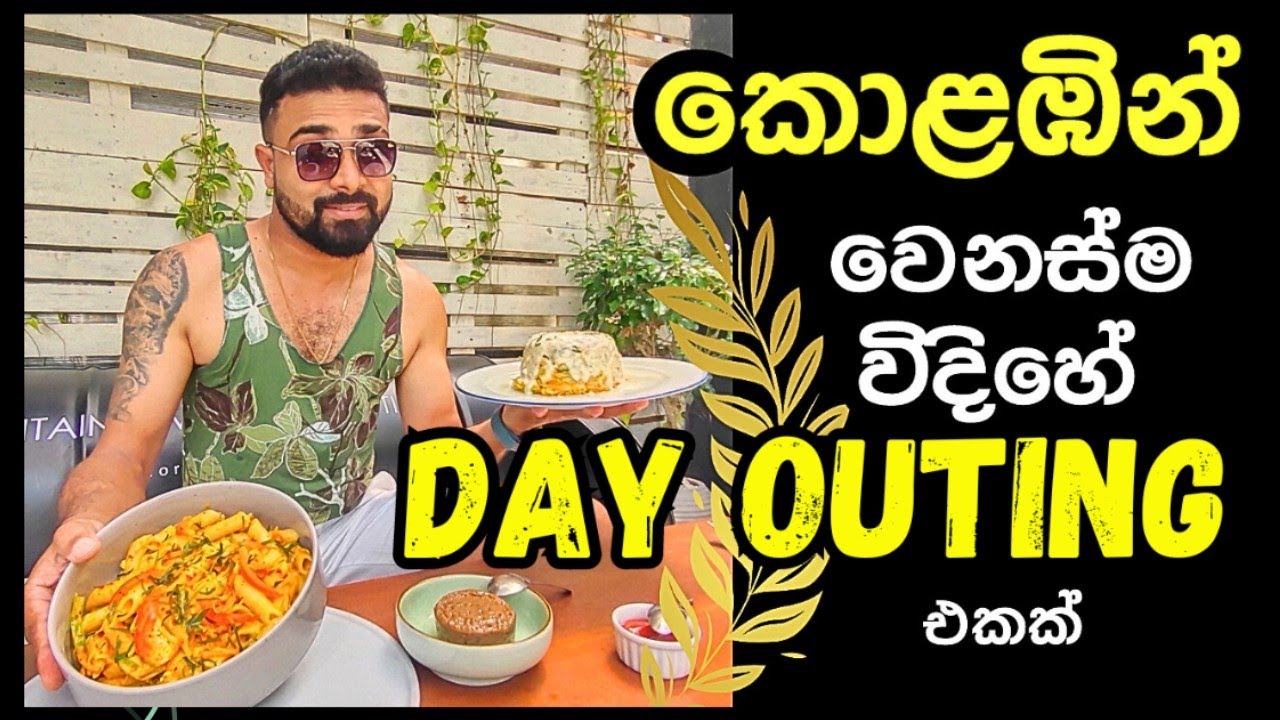 කොළඹින්  වෙනස්ම විදිහේ dayout package එකක්  | container villa collection kadawatha | day out package