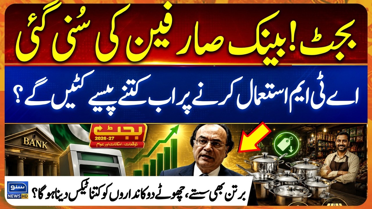 Budget 2026-27! Good News For Bank Account Holders | ATM Fee, Tax On Traders | Budget Speech