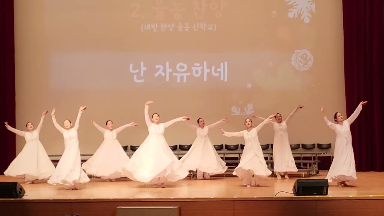24.12.18.[새빛찬양율동신학교]오거룩한밤 집회문의:010.9590.1475