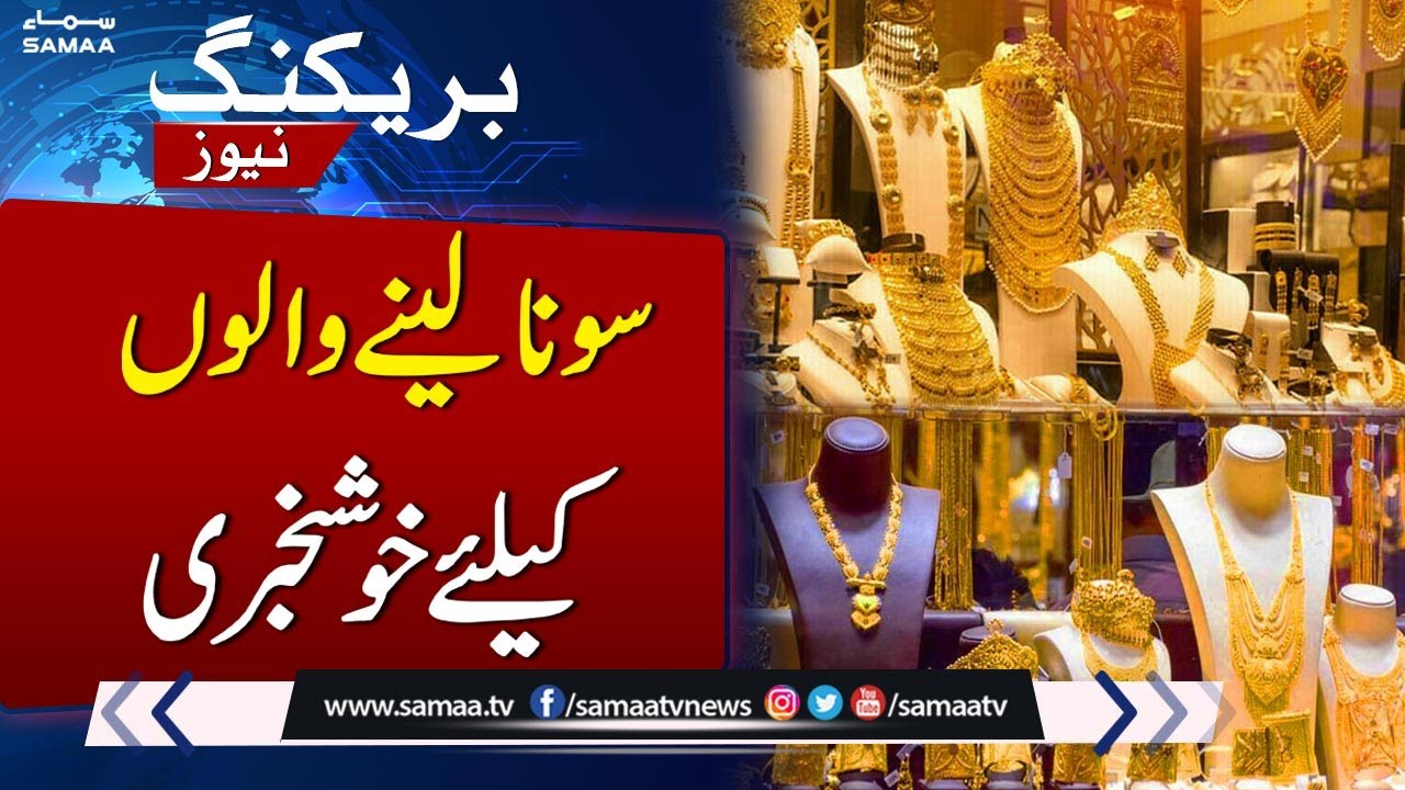 Gold price in Pakistan | Latest Update on Falling Rates | SAMAA TV