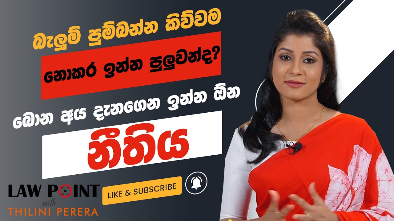බොන අය දැනගෙන ඉන්නම ඕන නීතිය - Offences Committed Under The Influence Of Liquor - Law Point  Ep 04