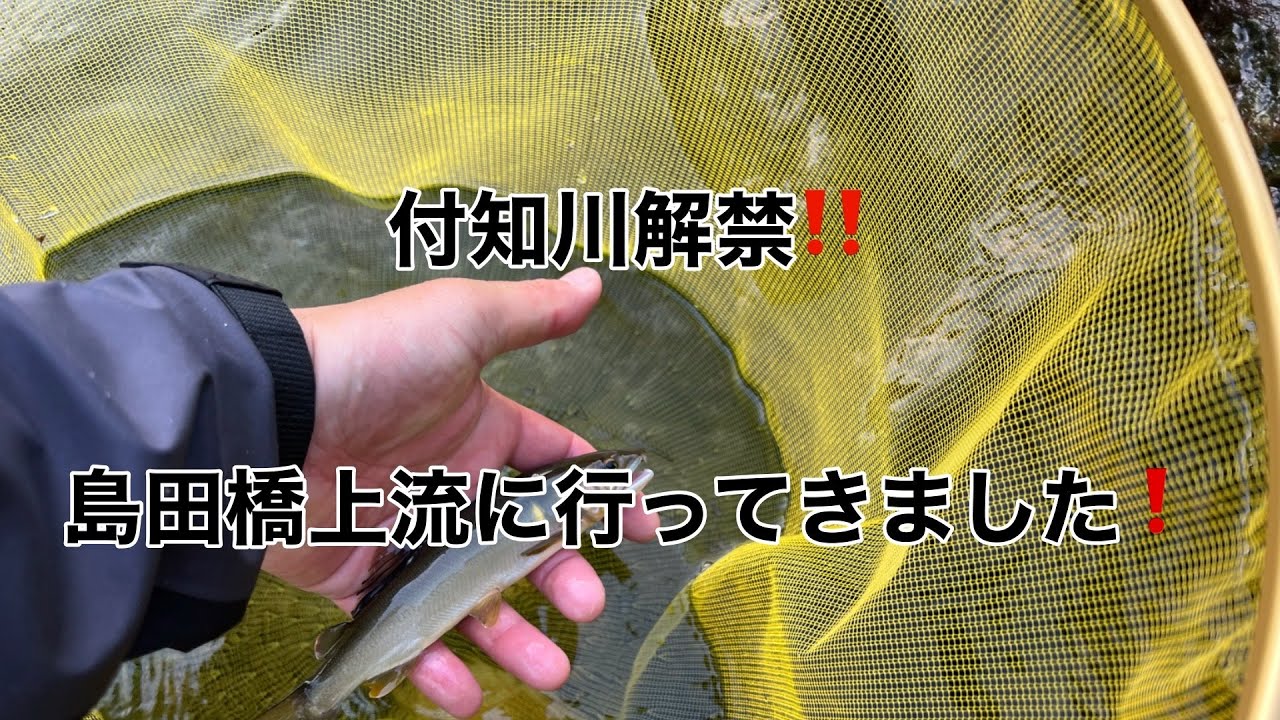 付知川解禁   HD 1080p