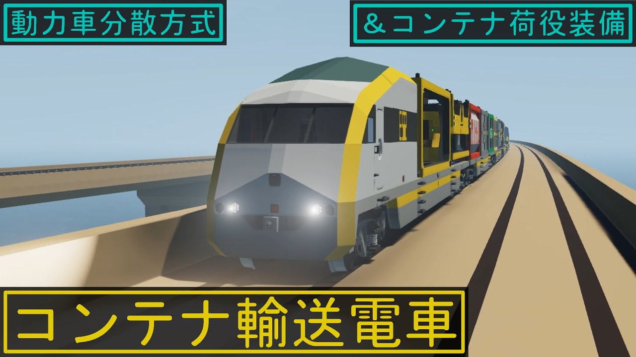 【Stormworks】コンテナ輸送電車&コンテナ荷役装備【ゆっくり実況】