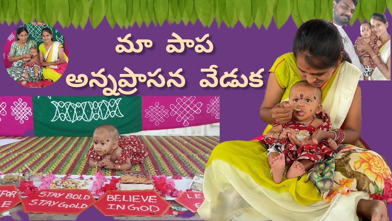 #మ నిశి పాప అన్నప్రాసన #cermony #familyvlog #annaprasanna #annaprashanceremony #vlog #viral #video 