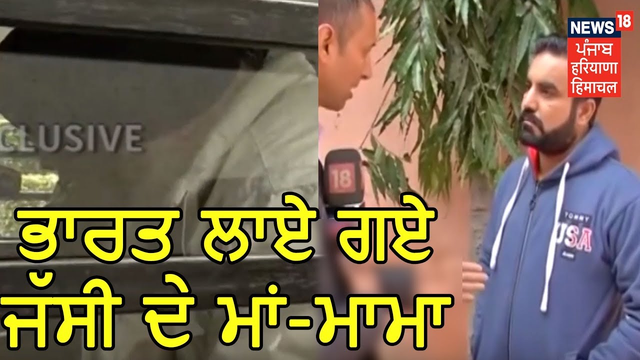 Jassi Mother-Uncle Brought To Punjab From Canada