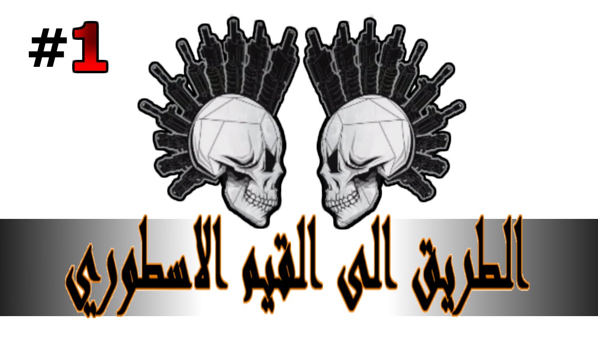 بلاك اوبس 3 | قن قيم, بدون ما اموت؟
