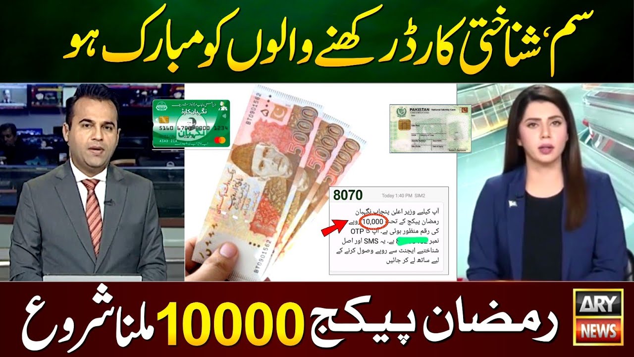 Mubarak Ho! Ramzan Package 10000 SIM CNIC Apply Online || Nigehban Card 8070 Registration - 9999