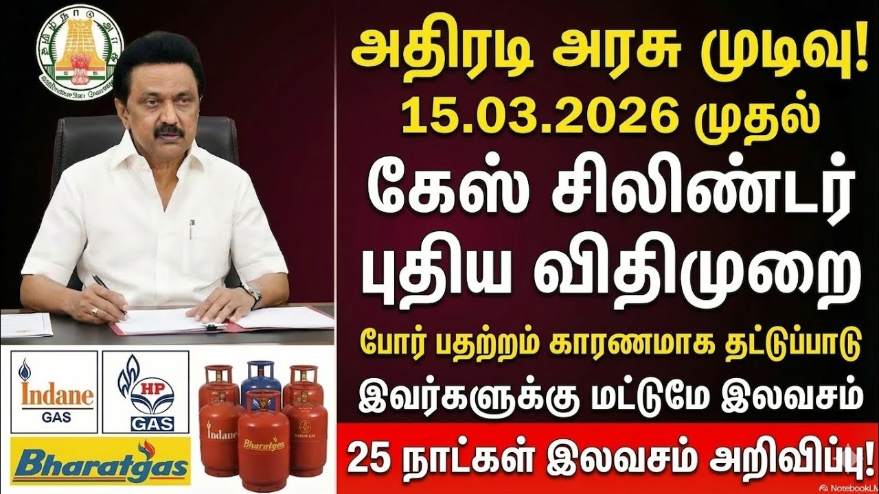 கேஸ் சிலிண்டர் உள்ளவர்களுக்கு | புதிய அறிவிப்பு| உடனே இதபண்ணுங்க | Gas cylinder #gascylinder_tamil