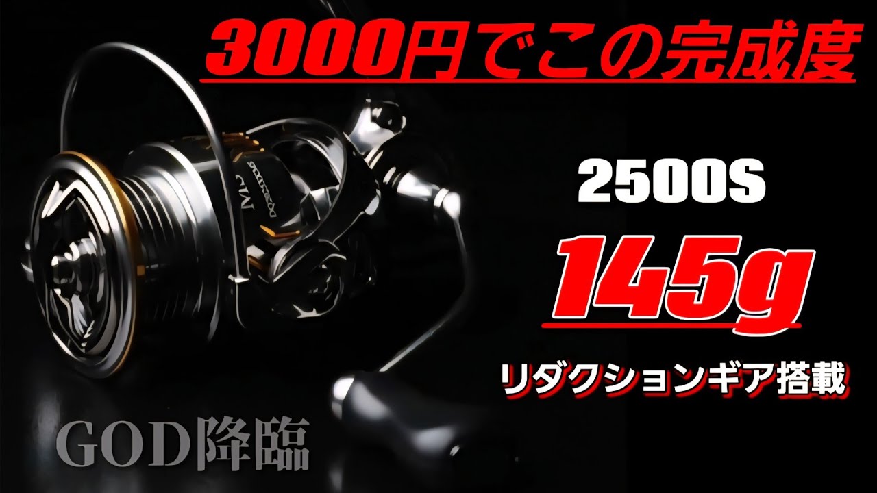【3000円で反則級】安くて使えるスピニングリールはコレ『DEUKIO Metal Storm 2500S』ローターブレーキ搭載