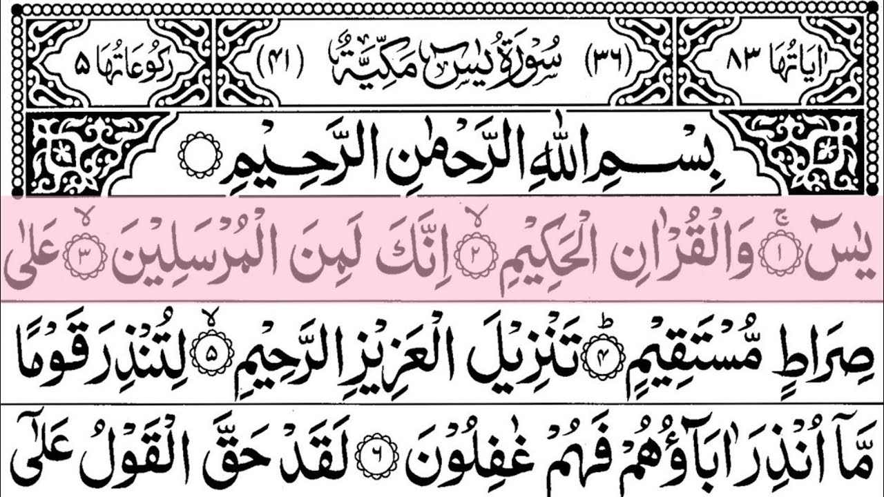 Surah Yasin (Yaseen) Full With Arabic Text | Ep - 00075 | Sheikh Abdul Rahman Al Sudais #surahyaseen