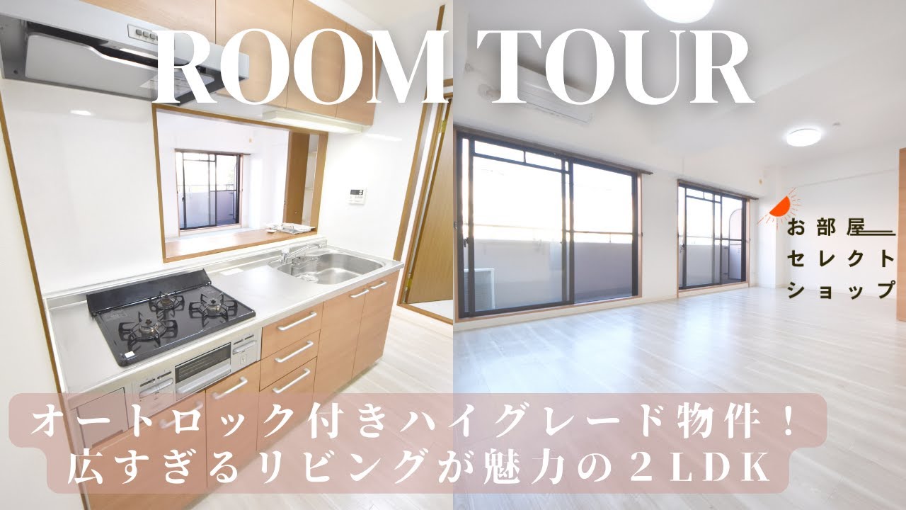 八尾市賃貸 近鉄八尾駅【広々リビング17.5帖！日当たり良好なマンション】ルミエール八尾 26　賃料8.7万円　2LDK 58.80㎡  合同会社コスモ住宅