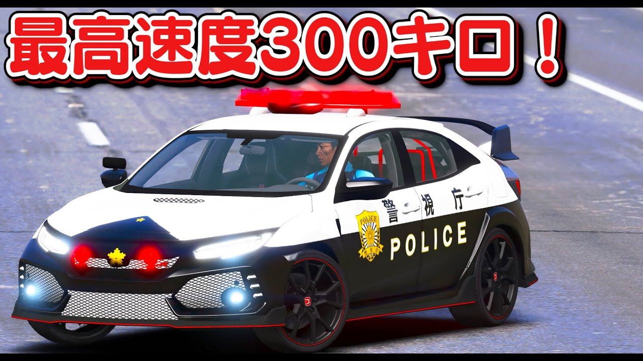 【GTA5】シビックType R警察！最高速度300キロごえの超速いパトカー vs 最強の硬度を誇る逃走車とカーチェイスの末に高速道路で銃撃戦に！｜警察官になる#418【ほぅ】
