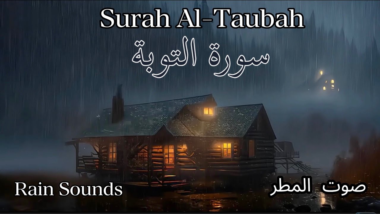 Rain+Surah Al-Taubah Sheikh Mishary Rashed Alafasy NO ADS