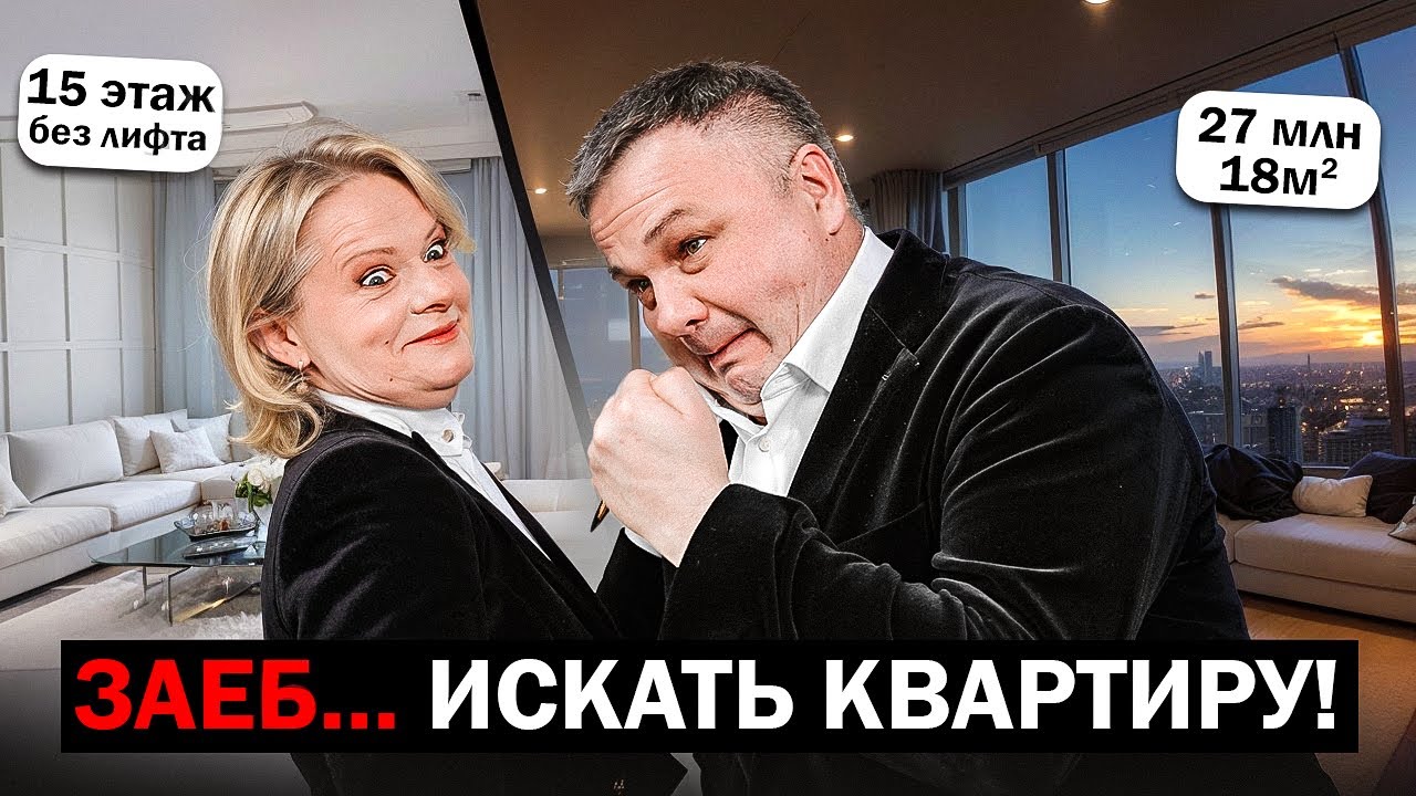 КАК МЫ ИСКАЛИ КВАРТИРУ