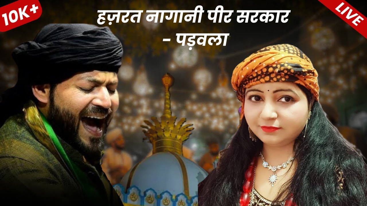 🔴 Live | उर्ष मुबारक | Hazrat Nagani Peer |Qawal - Zunaid Sultani & Geetasing Chisti-Padavala #live