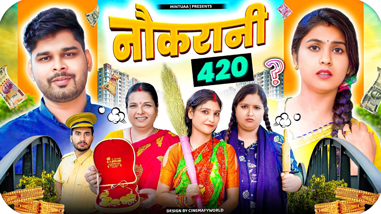 Naukarani 420 | Mintuaa | Mintu Ka Parivar | Episode 10 | Bhojpuri Comedy