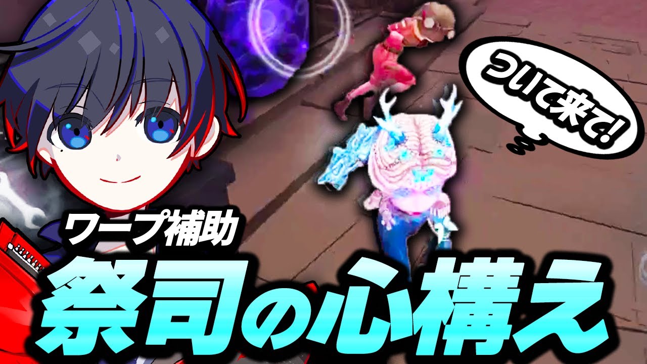 【第五人格】補助の心構え！祭司で補助するときに思っていること！【祭司】