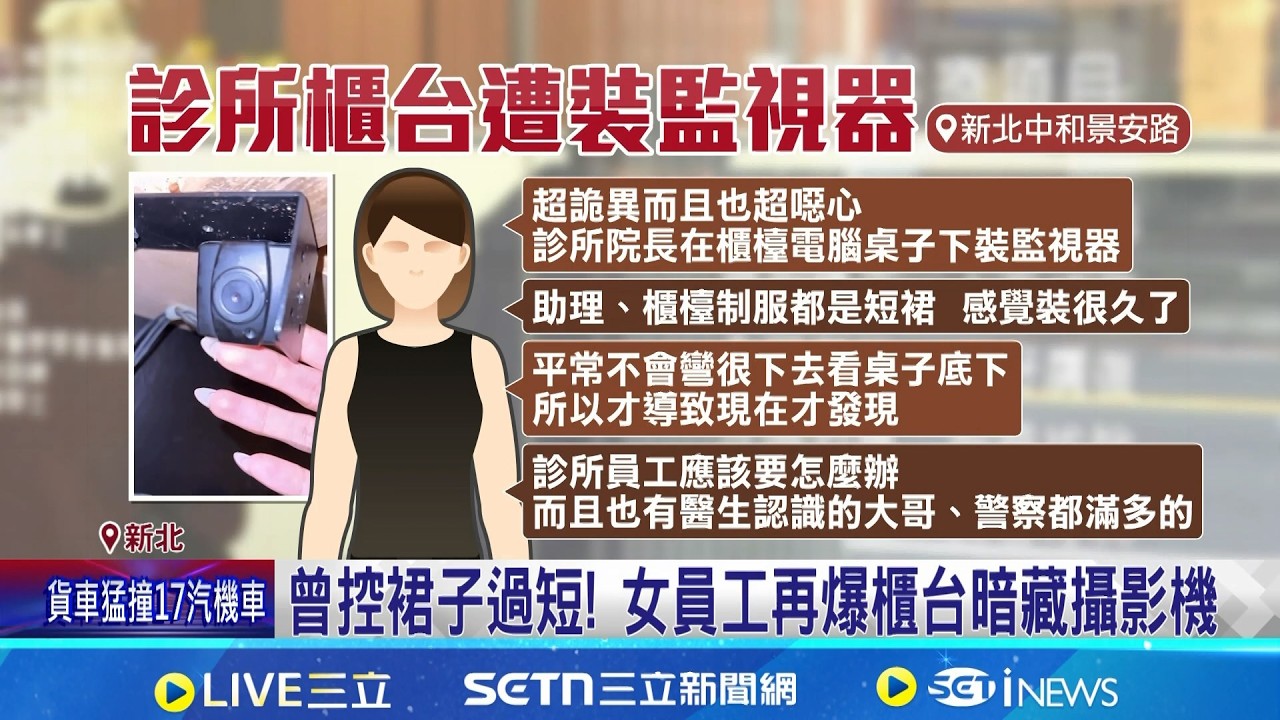 牙醫診所偷拍疑雲 員工驚見