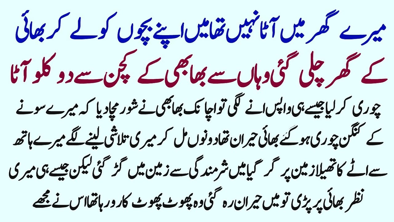 Mere Ghr Atta Ni Tha To Bhai K Ghr Se Atta Chori Kr Lia Lkn Usi Waqt Mere Bhai Ne Mere Sath?