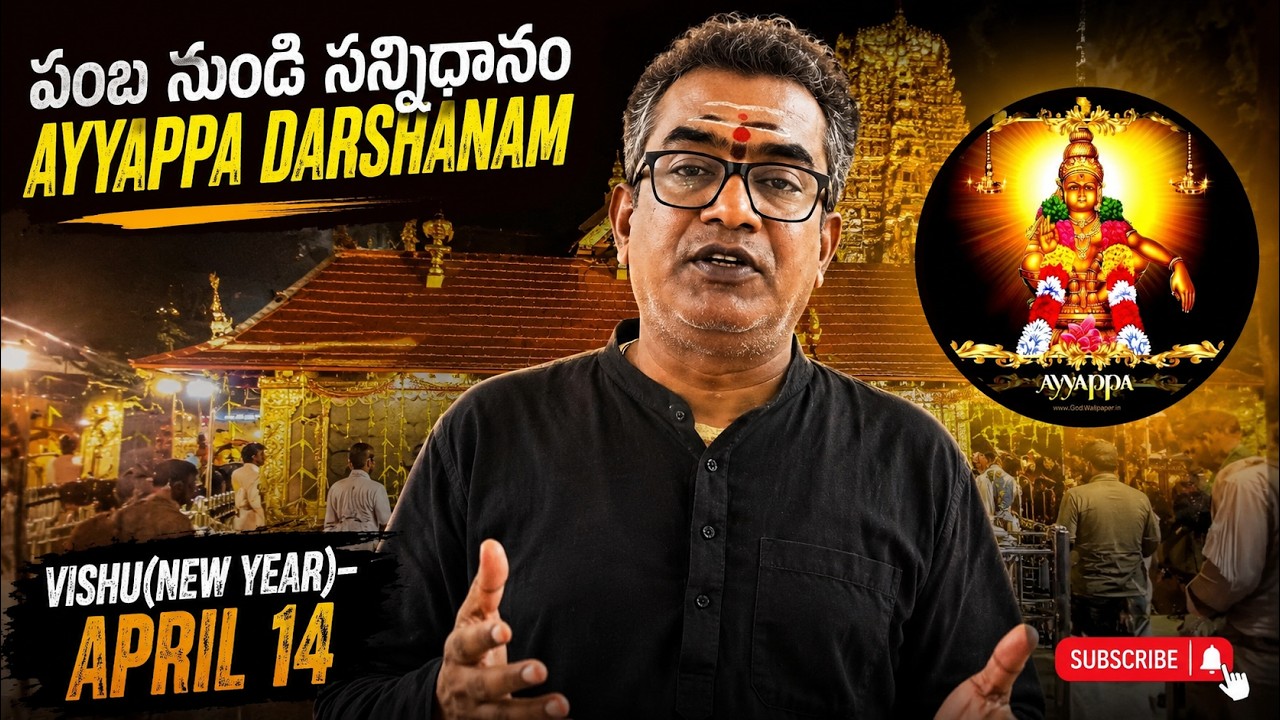 4k | పంబ నుండి సన్నిదానం | Ayyappa Darshanam | Vishu(New Year)- April 14  #ayyappa #pambariver