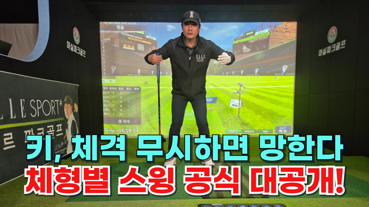 파크골프레슨 17강. 파크골프에서 중요한 자세! 체격에 따른 스윙의 비밀! 끝까지 함께해주세요!!