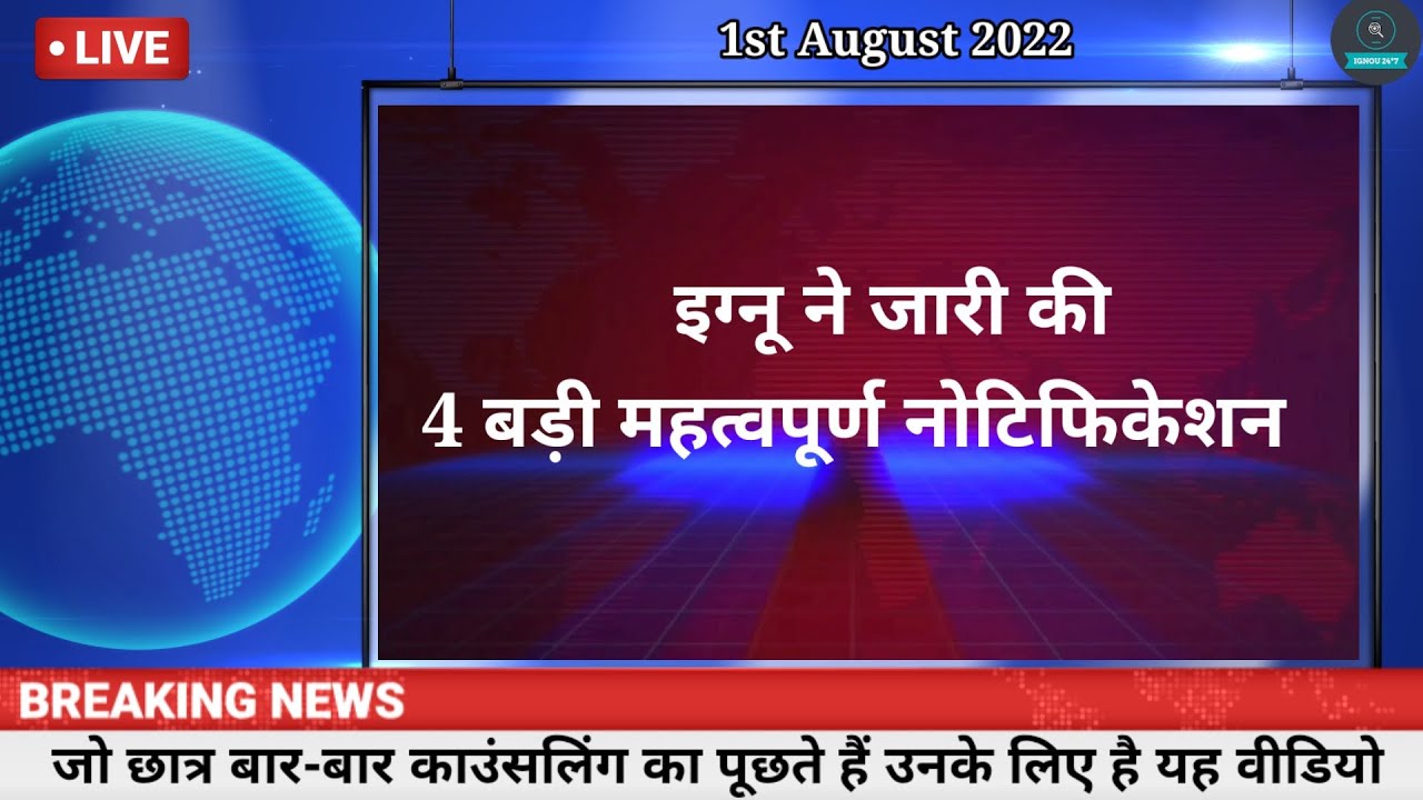 ignou 1st August 2022 update  || ignou news || ignou  update today || ignou result update || ignou
