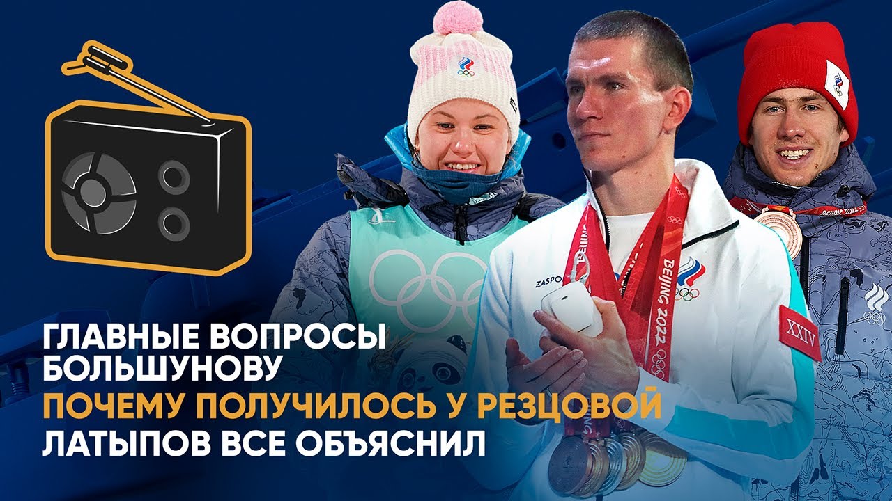 Голос Биатлона. К нам пришли все звезды Пекина!