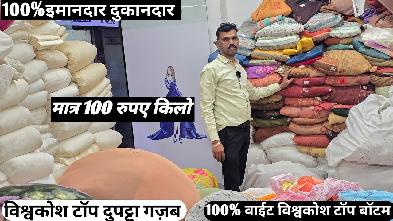 सस्ता लो सस्ता बेच दो गजब कलेक्शन टॉप बॉटम दुपट्टा गज़ब कलेक्शन 100%इमानदार दुकानदार सुरत का टोप होल