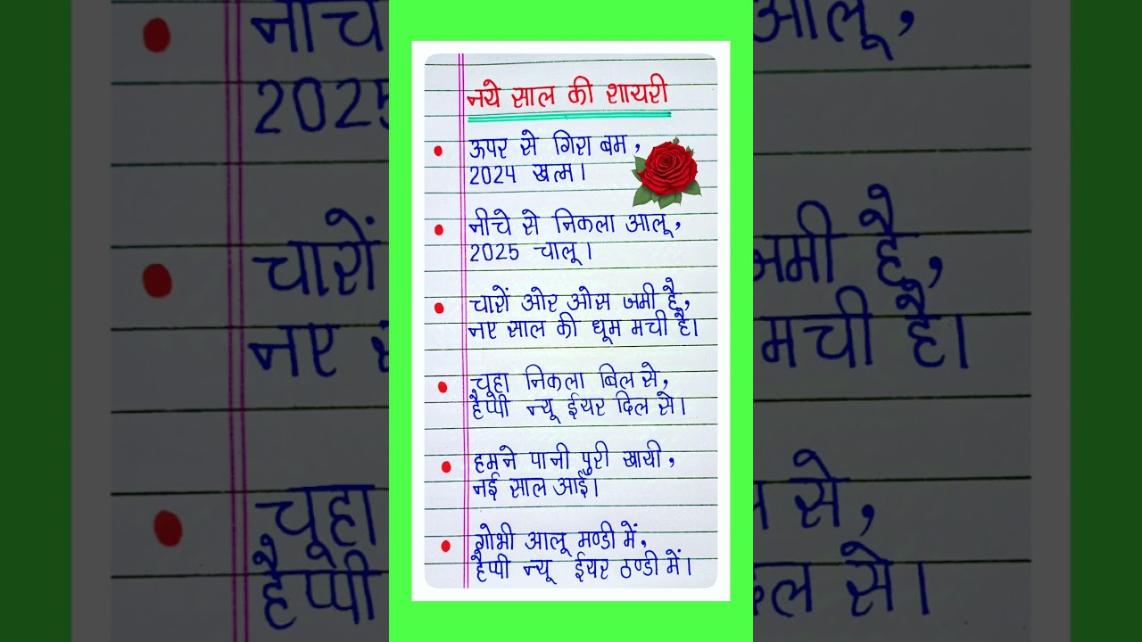 नये साल की शायरी|shayari|Happy new year shayari|Naye sal per shayari|new year shayari 2025|New year