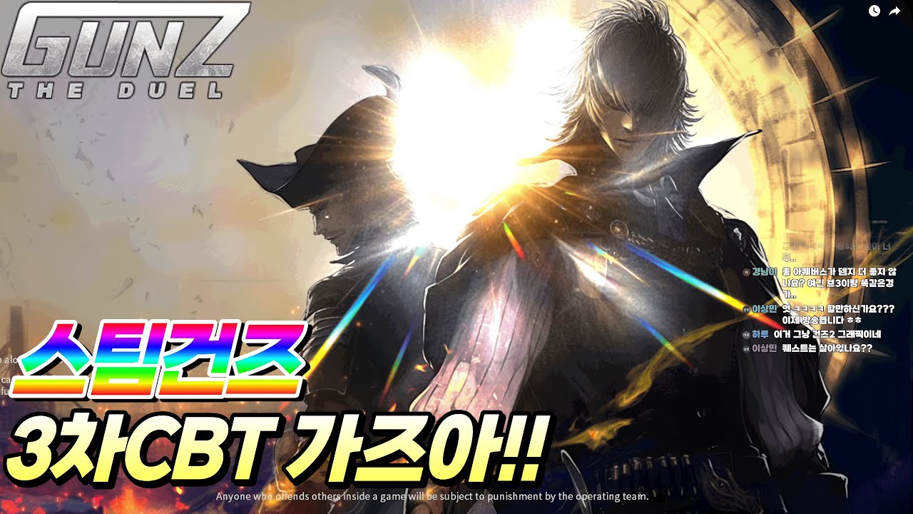 [Steam Gunz] 스팀건즈!!!!!! 드디어ㅓㅓㅓㅓㅓㅓ 3차 CBT 최초방송 갑니다!!!!!!!!!!! ㅋㅋㅋㅋㅋ 가즈아ㅏㅏㅏ